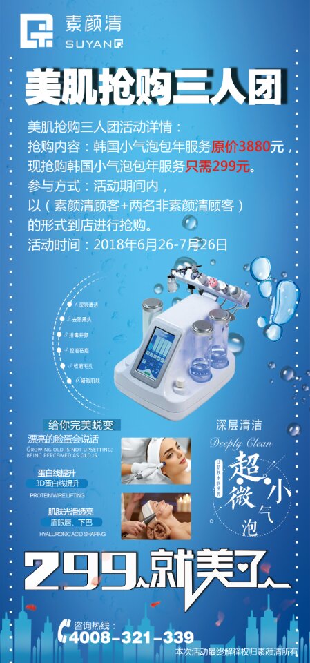 只需299元，就美了——美肌抢购三人团(图1)