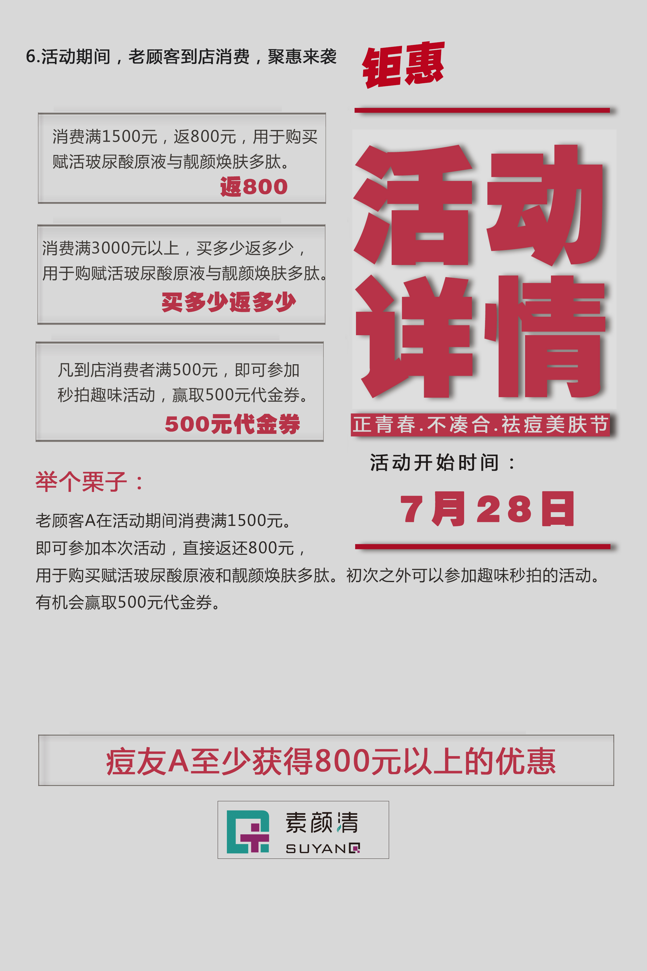 祛痘美肤节，老客户专享！(图1)