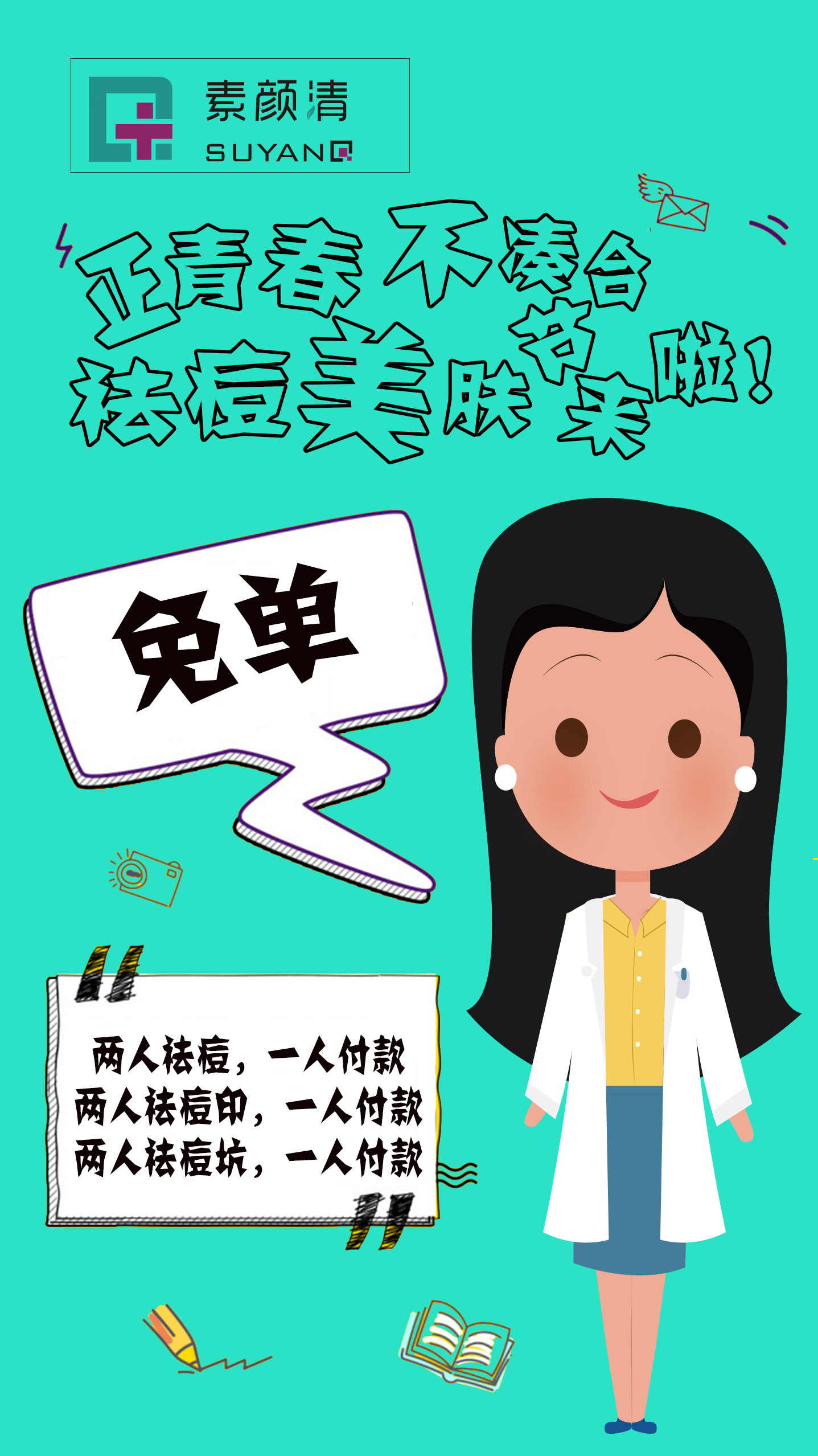 祛痘美肤节，两人成团，一人免单！(图1)