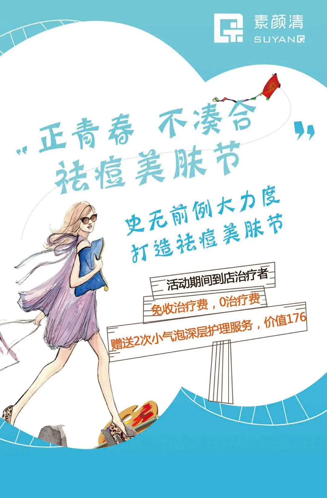 祛痘美肤节，发福利啦！(图2)