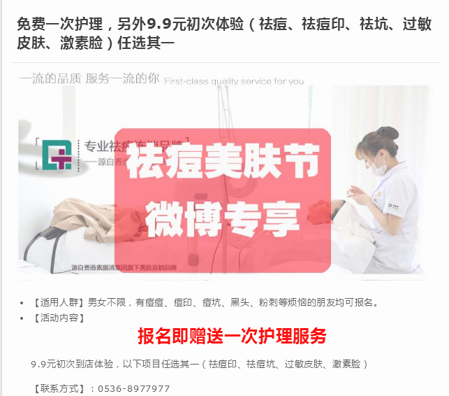 祛痘美肤节微博专享(图1)