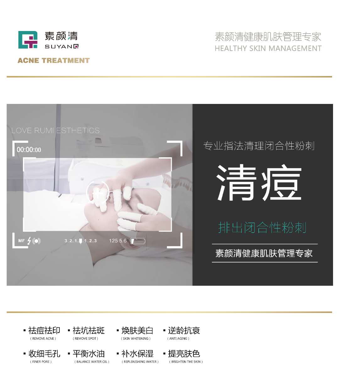  素颜清祛痘官方微博又出新活动啦！(图14)