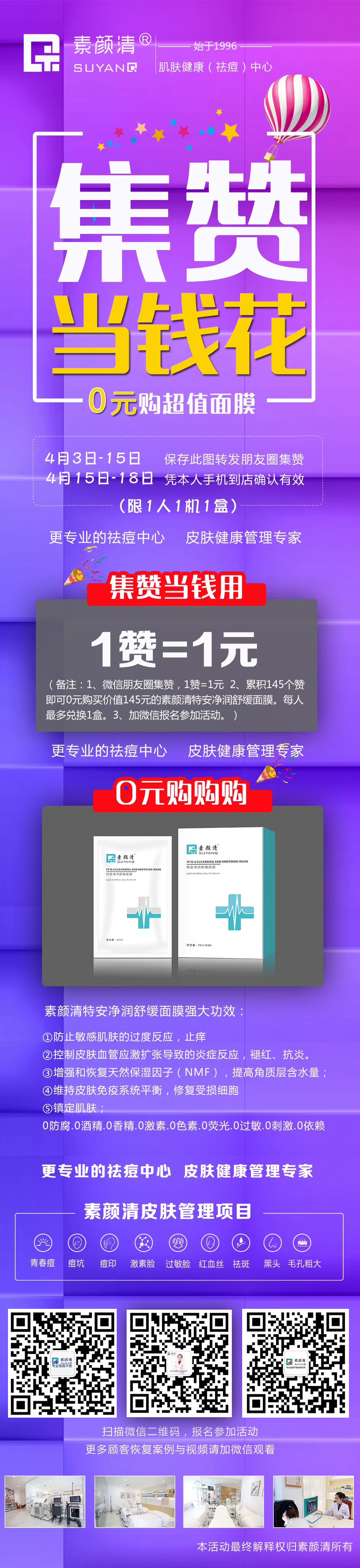 集赞当钱花，0元购面膜！(图1)