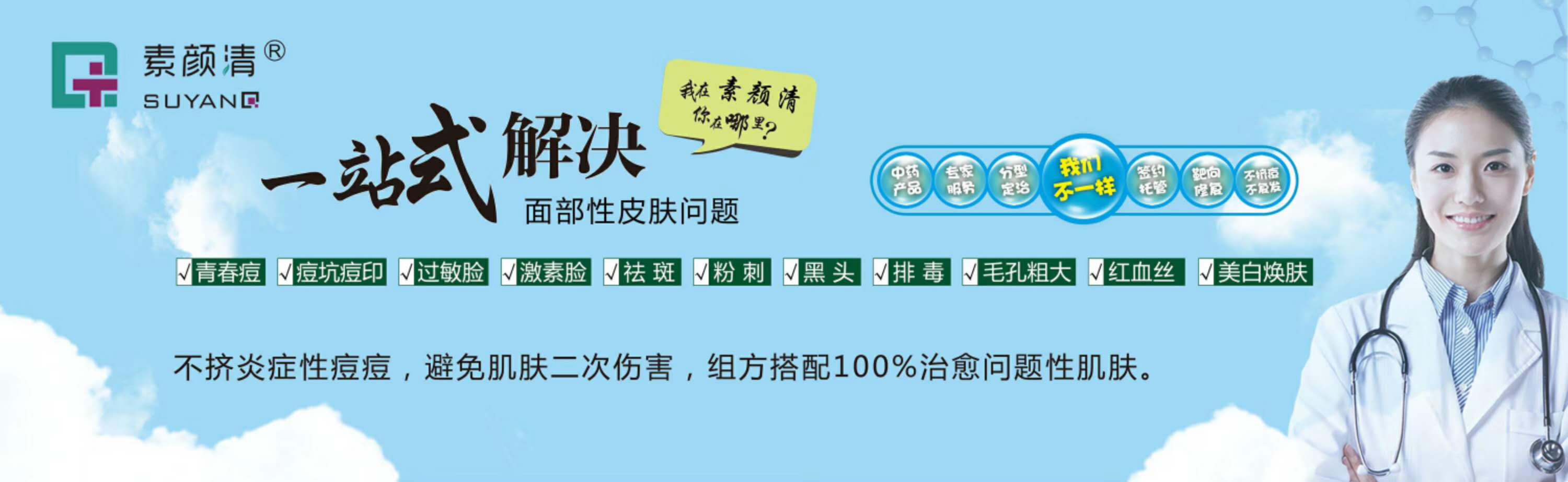 找回颜值,到素颜清去痘挑战!(图1) 找回颜值,到素颜清去痘挑战!(图1)