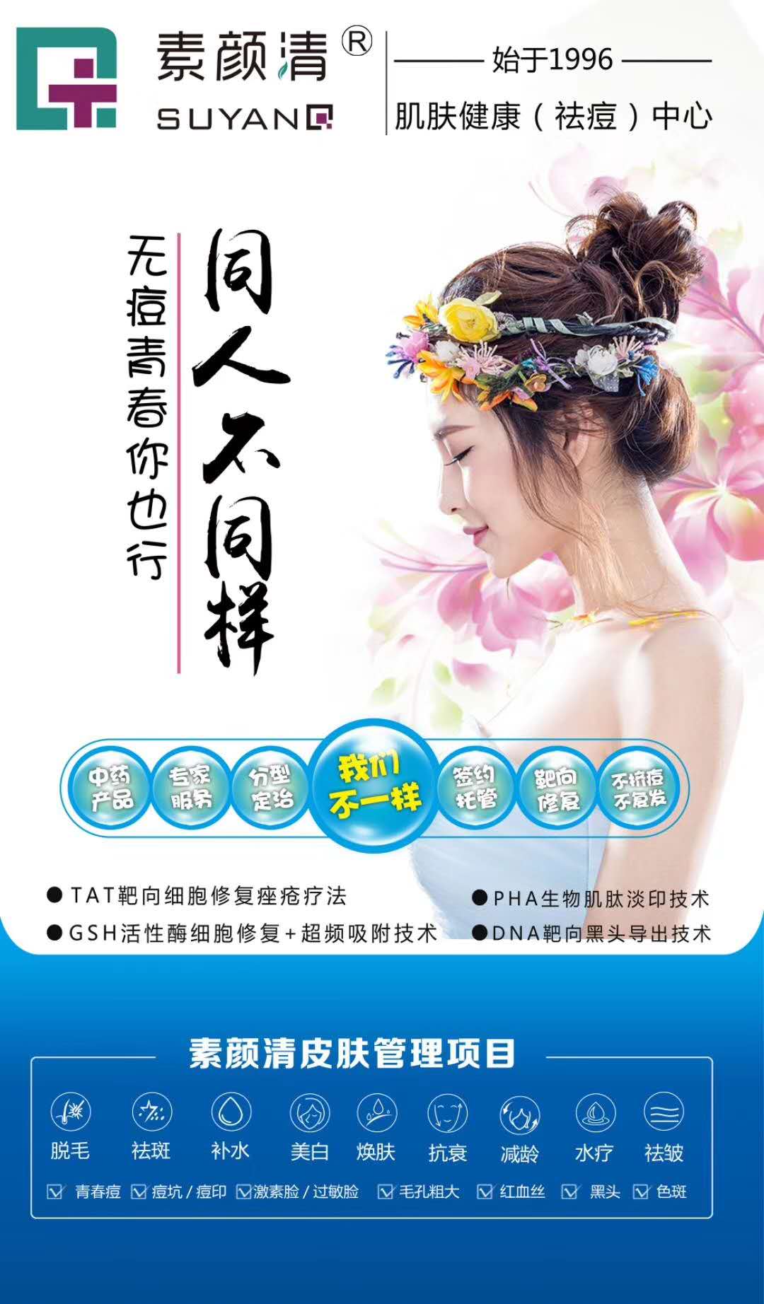决不能让痘痘毁掉整个青春,到素颜清去痘吧!(图1) 决不能让痘痘毁掉整个青春,到素颜清去痘吧!(图1)