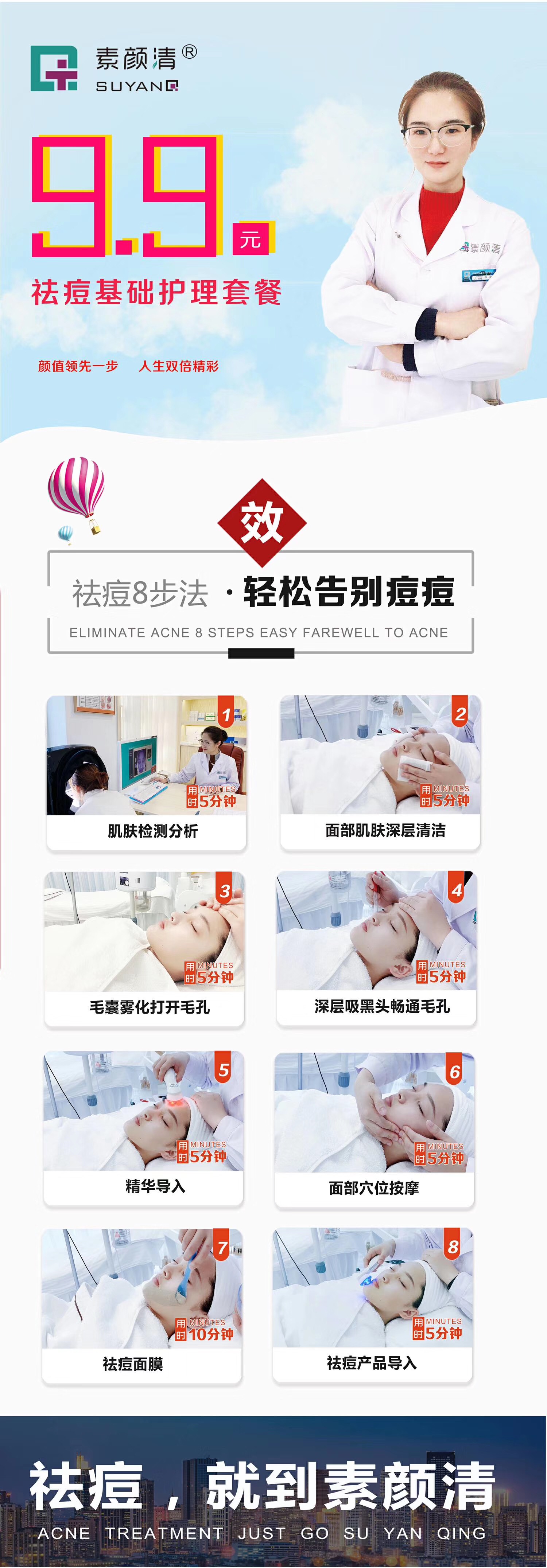 9.9元祛痘基础护理套餐(图1)