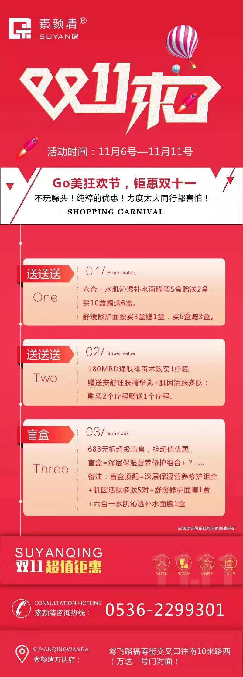 素颜清双十一狂欢节，超值优惠等你来！(图1)