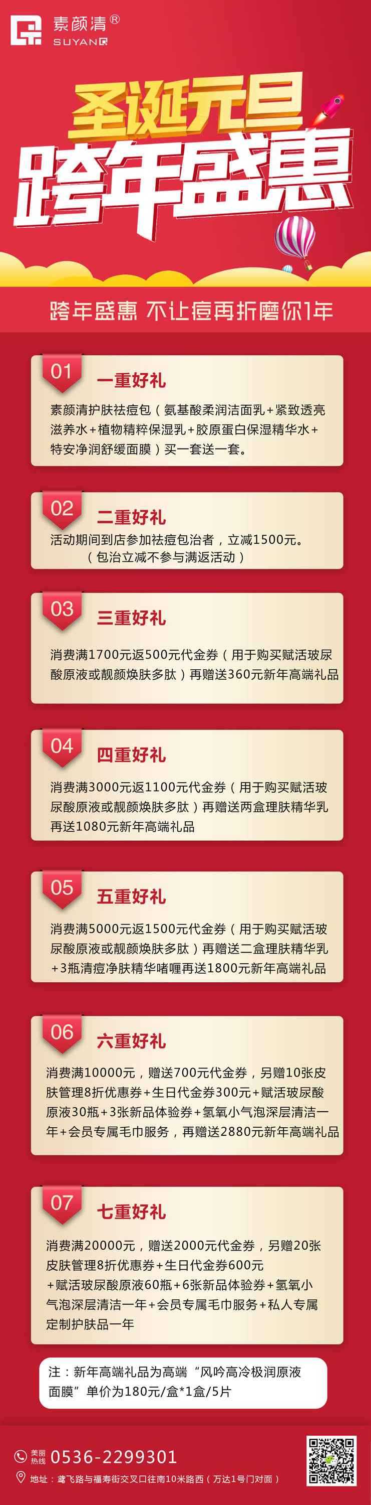 素颜清双旦跨年盛惠来袭，不让痘再折磨你一年！(图1)