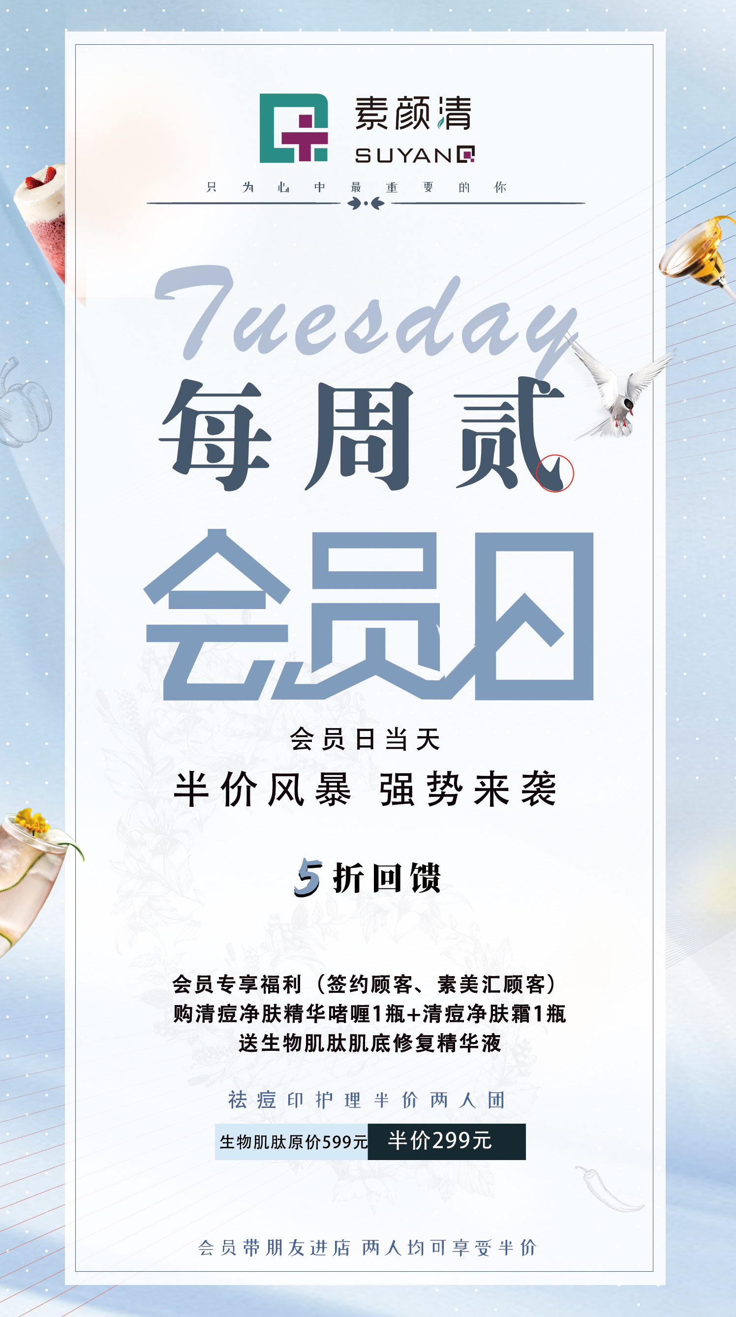 素颜清每周二会员日活动(图1)