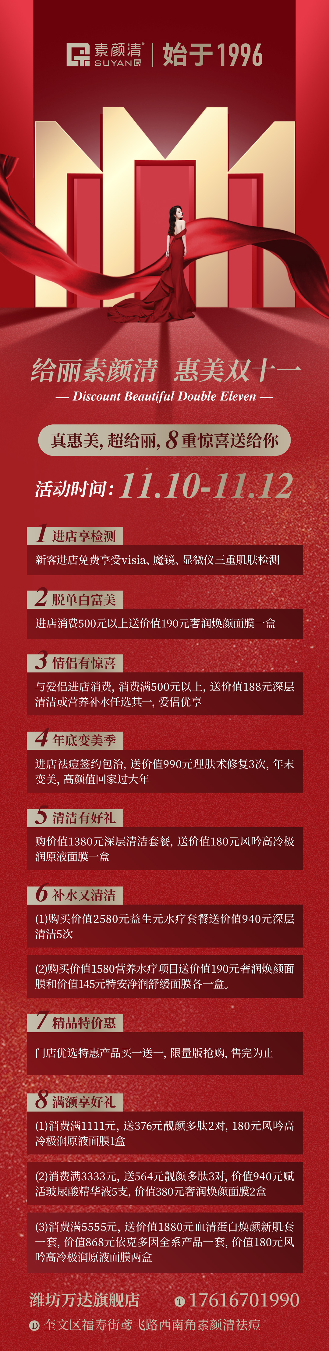 素颜清双十一活动(图1)