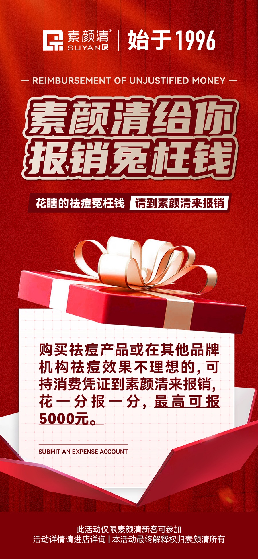 花瞎的祛痘冤枉钱，请到素颜清来报销----活动来袭(图1)